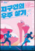 지구인의 우주 살기