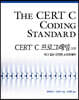 CERT C 프로그래밍 2/e