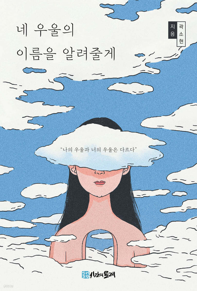 네 우울의 이름을 알려줄게