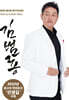 [USB] 김범룡 뉴앤 골든베스트