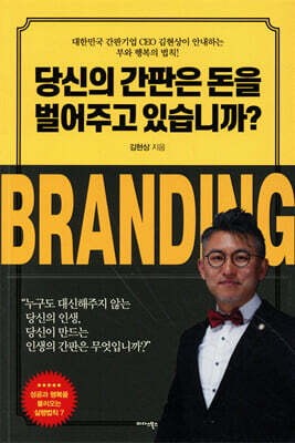 당신의 간판은 돈을 벌어주고 있습니까?