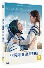 프록시마 프로젝트