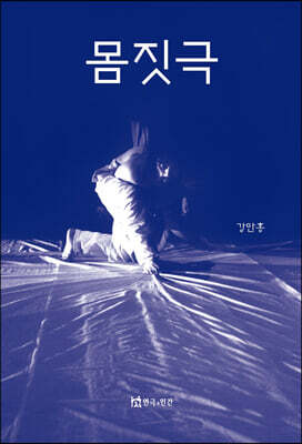 몸짓극