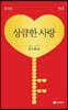 상큼한 사랑