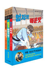 고정욱 선생님의 자존감 동화 세트
