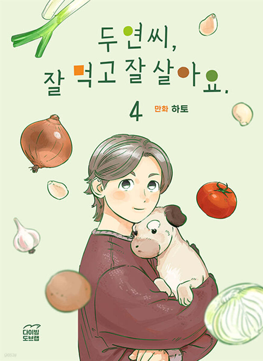 두연씨, 잘 먹고 잘 살아요. 4 