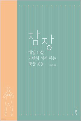 참장