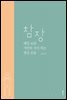 참장
