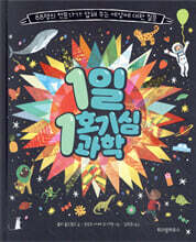 1일 1호기심 과학