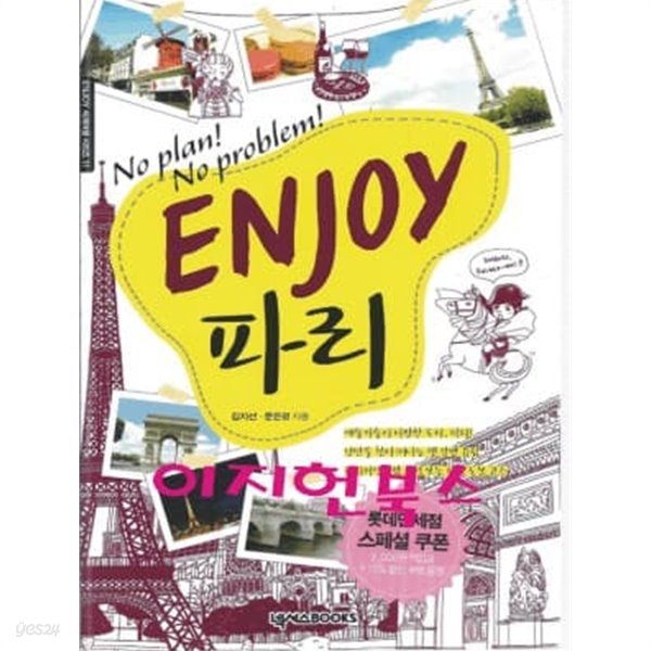 Enjoy 파리 (부록없음)