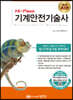 Hi-Pass 기계안전기술사