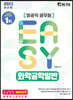 2023 It's easy 화공직 화학공학일반