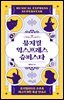 뮤지컬 익스프레스 슈퍼스타