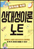 머릿속에 쏙쏙! 상대성이론 노트