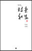 다시, 청춘서간