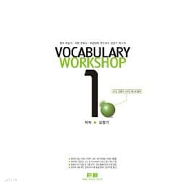 거로 VOCABULARY WORKSHOP 1[2005년판]