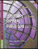 소프트웨어 아키텍처 이론과 실제 4/e