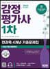 2023 감정평가사 1차 전과목 4개년 기출문제집+최신기출무료특강