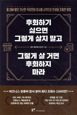 후회하기 싫으면 그렇게 살지 말고 그렇게 살 거면 후회하지 마라