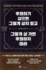 후회하기 싫으면 그렇게 살지 말고 그렇게 살 거면 후회하지 마라