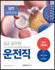 2023 9급 공무원 운전직 실전 모의고사