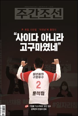주간조선 2721호
