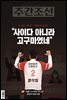 주간조선 2721호