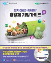 영양제 처방가이드