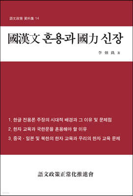 국한문 혼용과 국력 신장