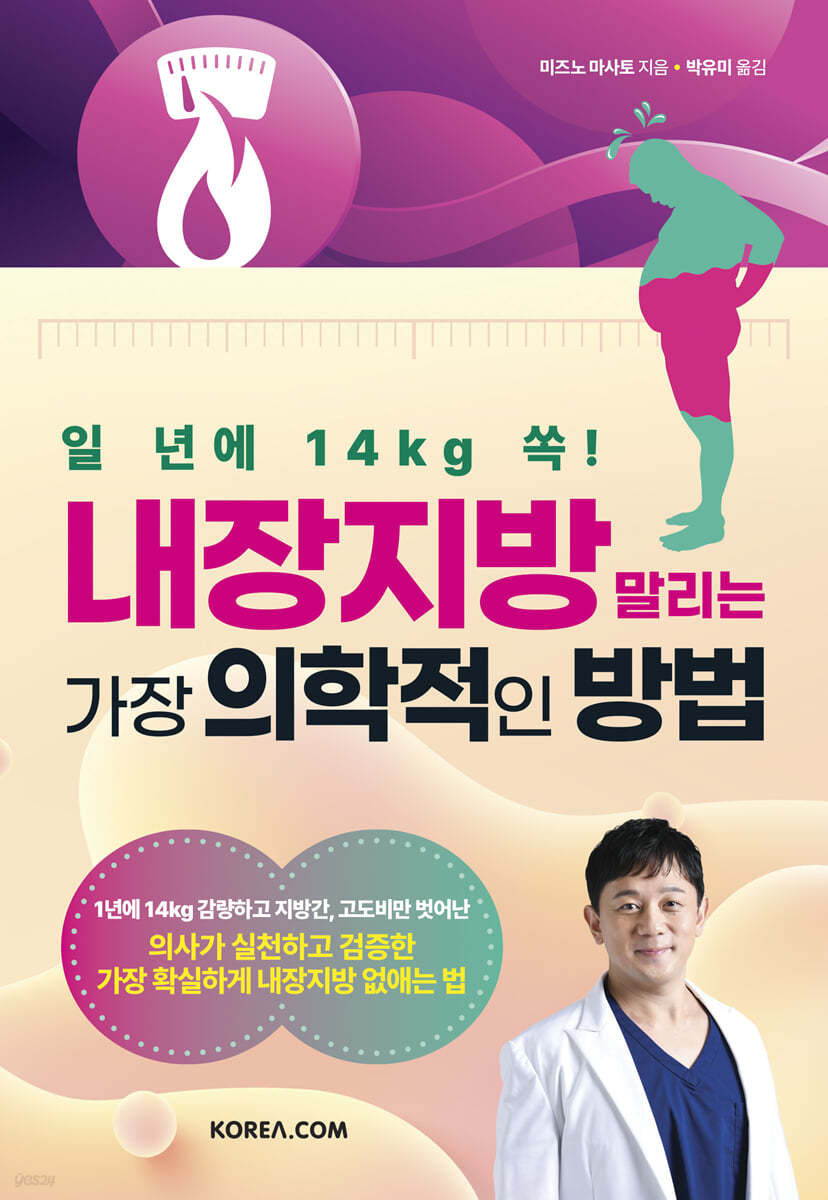 일 년에 14kg 쏙! 내장지방 말리는 가장 의학적인 방법