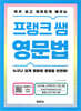 프랭크 쌤 영문법