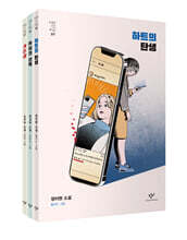 소설의 첫 만남 : 정체성 세트