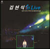 김현식 - 라이브 앨범 (In Live) [LP]