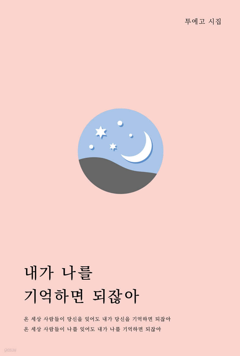 내가 나를 기억하면 되잖아