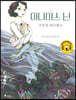 아나이스 닌 : 거짓의 바다에서