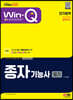 2023 Win-Q 종자기능사 필기 단기합격