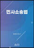 민사소송법