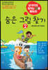 숨은 그림 찾기 2
