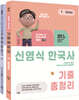 2023 신영식 한국사 기출총정리