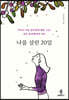 나를 살린 20일