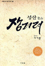 성산 장기려