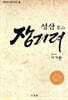 성산 장기려