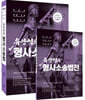 유안석의 형사소송법