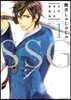 SSG~名門男子校血風錄~   1