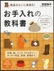 新品みたいに長持ち!お手入れの敎科書