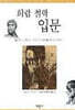 희랍 철학 입문 - 탈레스에서 아리스토텔레스까지