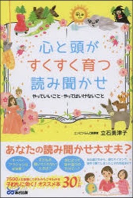 心と頭がすくすく育つ讀み聞かせ~やってい