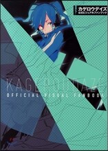 カゲロウデイズ公式ビジュアルファンブック