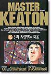 마스터 키튼 15