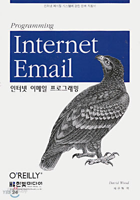 인터넷 이메일 프로그래밍